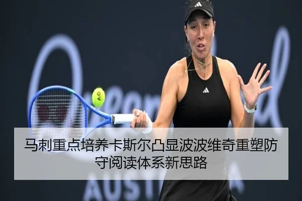 马刺重点培养卡斯尔凸显波波维奇重塑防守阅读体系新思路
